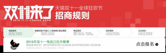 淘宝规则 天猫双十一 招商规则