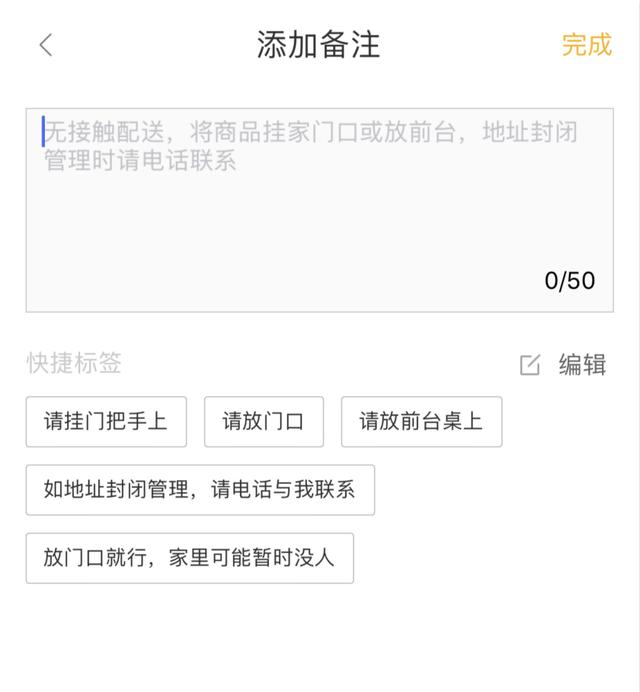 无接触配送备注.jpg