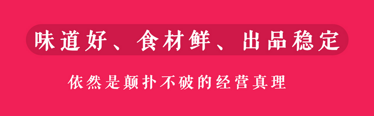 餐饮创业三段式：步入餐饮业，如何面对你的第一波敌人？