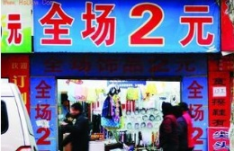 如何将10元店，做到月2000万流水？