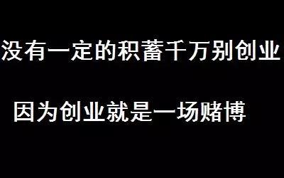 创业路上一直在试错，从未成功，但我总结了三个经验