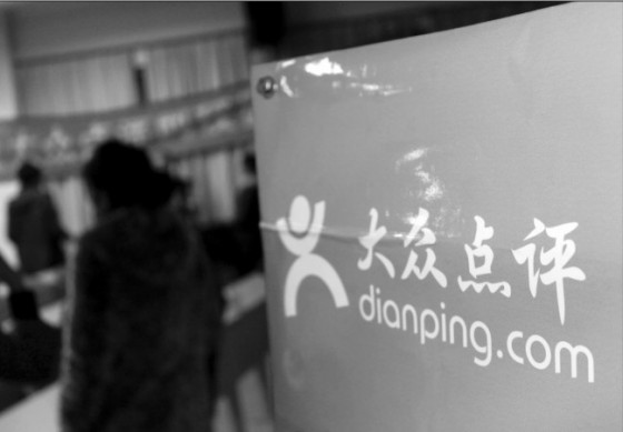 大众点评