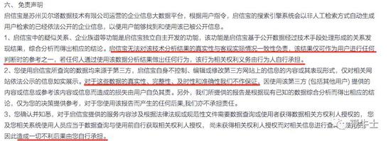 启信宝用户协议