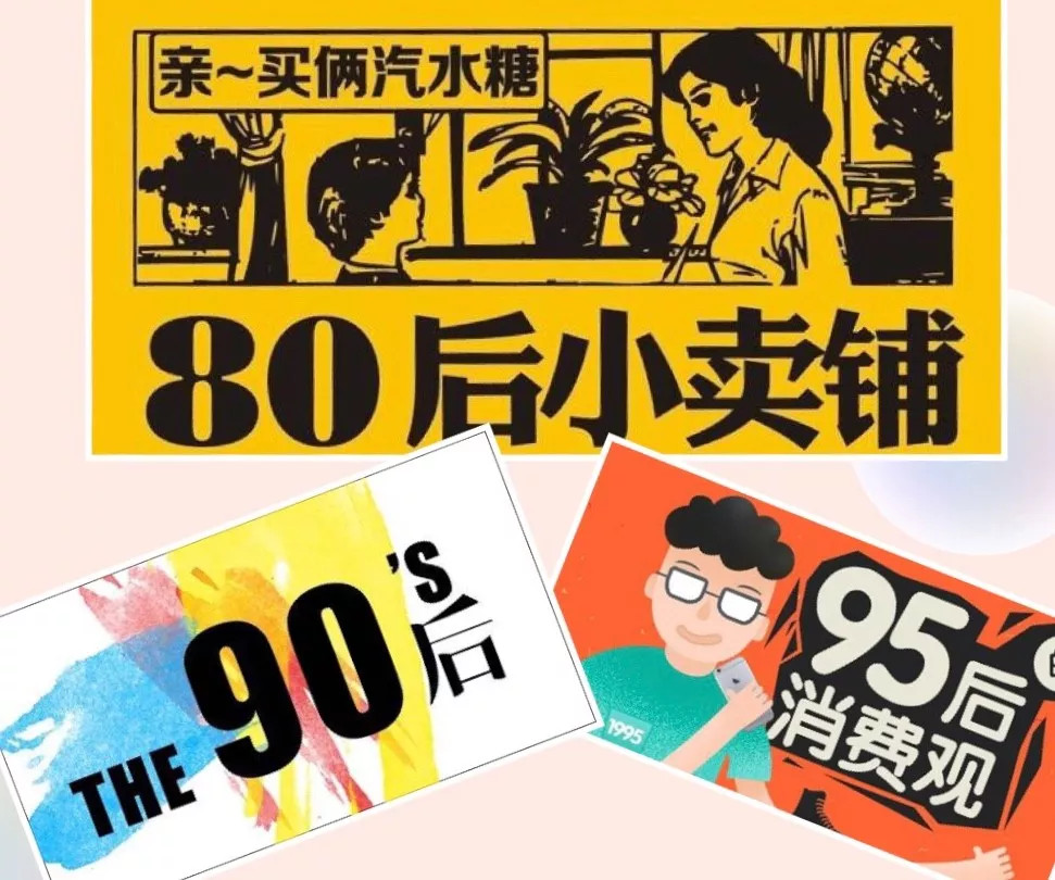 2018年消费行业报告：95后引领国货崛起？