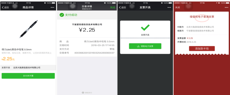 微信发布了让报销“方便到哭”的电子发票方案，撬动企业级市场有了新杠杆