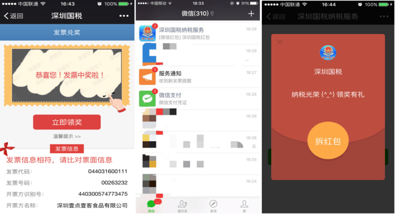 微信发布了让报销“方便到哭”的电子发票方案，撬动企业级市场有了新杠杆
