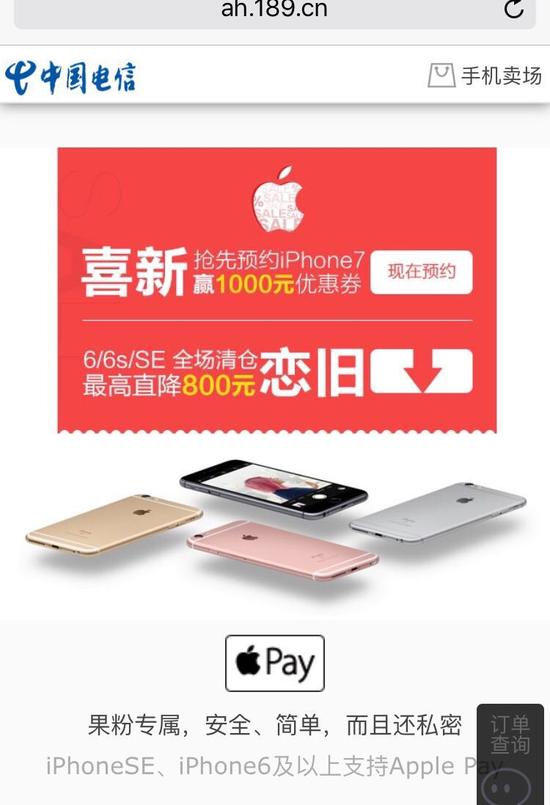苹果再次遭遇猪队友 中国电信提前曝光iPhone 7