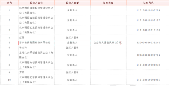 苏宁云商入股锤子科技：成企业法人股东
