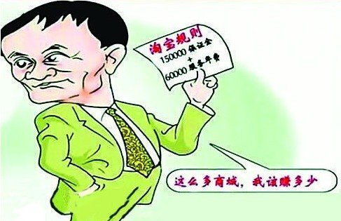 淘宝失控：小卖家活不下去 中等卖家不赚钱