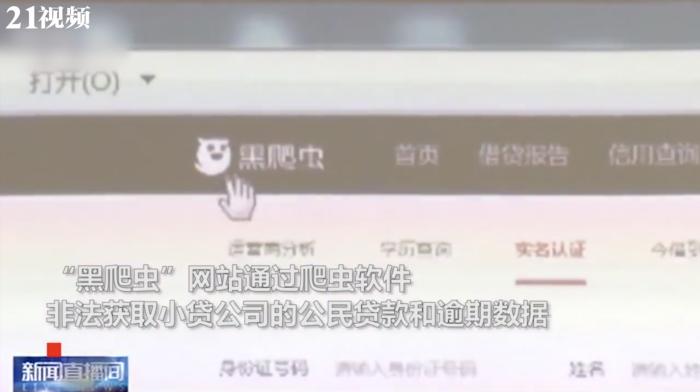 拉卡拉旗下考拉征信被查 “黑色产业链”遭揭秘