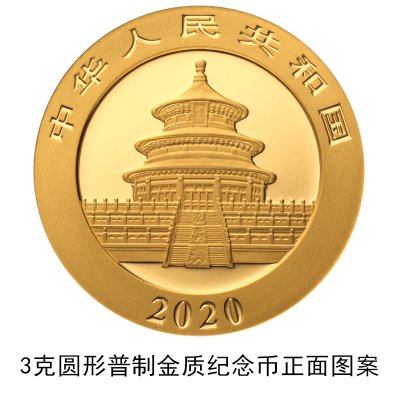 2020版熊猫纪念币哪天发行? 一套多少枚?（图）