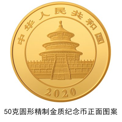 2020版熊猫纪念币哪天发行? 一套多少枚?（图）