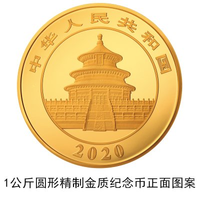 2020版熊猫纪念币哪天发行? 一套多少枚?（图）