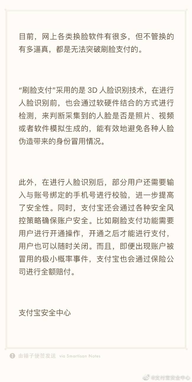 AI换脸两大风险支付宝安全中心给出了答案