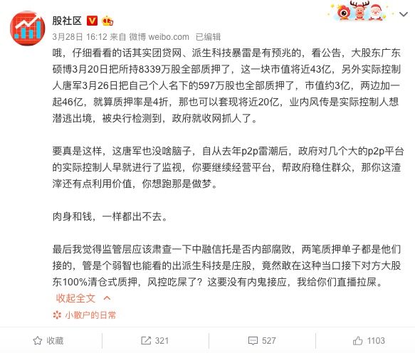 团贷网“爆雷”后的三个谜团        