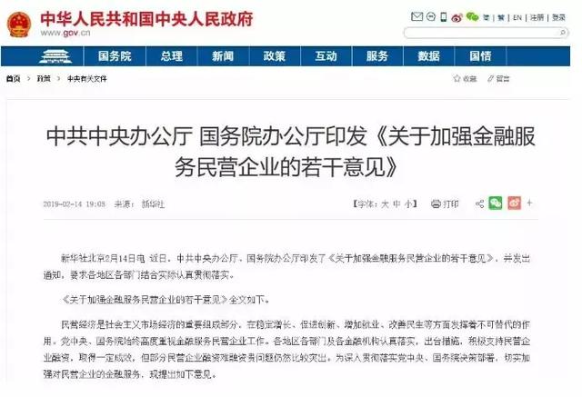 中央出大招，民营企业开启“不差钱”时代？