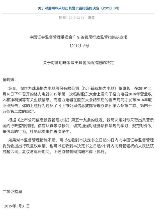 “祸从口出” 提前披露格力业绩预告