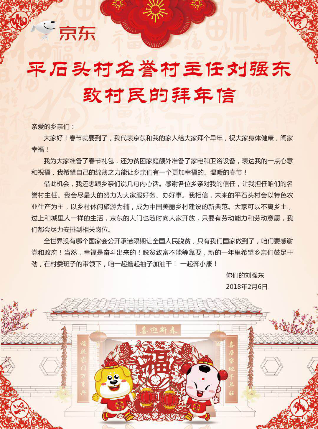 村长刘强东刚给乡亲们送去了500万的年货