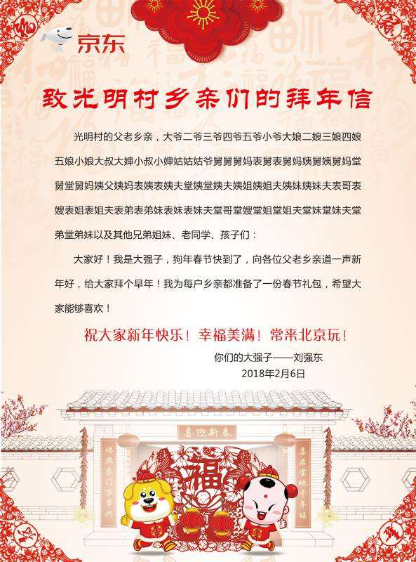 村长刘强东刚给乡亲们送去了500万的年货