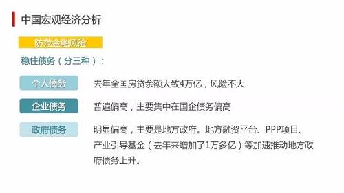 整顿金融秩序还有一个很重要的方面，就是我们的规则没有跟上，就引起了一些混乱，现在中央已经开始排查。就在1-3月，马上就排查，因为现在习近平总书记已经把防范系统性风险作为治国理政的一件大事，因为现在有些东西太不像话。