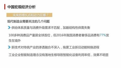 首先是供需不匹配，现在我们的100多个消费品产业世界第一，但是我们有77%的中高端产品都是在海外购买。