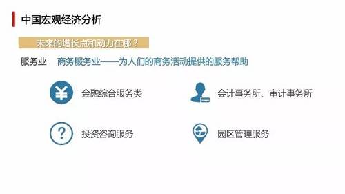 第三种服务业就是生产性服务业，这里面就稍微复杂一点，因为它太多了。从概念来讲，这种服务业也是具有广泛前途的服务业。