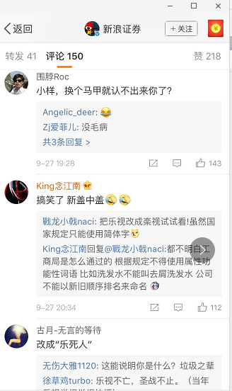 乐视网拟更名为“新乐视 ” 网友吐槽不如叫“乐死人” 信任问题亟待解决