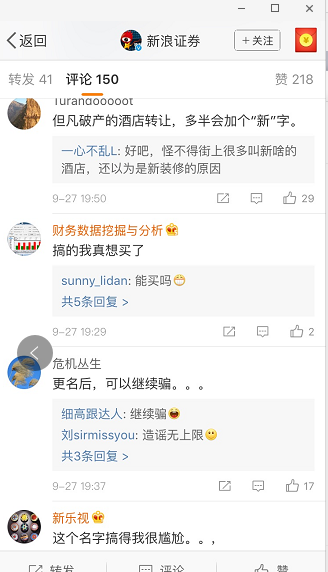 乐视网拟更名为“新乐视 ” 网友吐槽不如叫“乐死人” 信任问题亟待解决