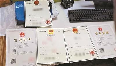 警方缴获的伪造营业执照等。