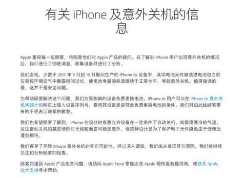 苹果6系列手机突发自燃 苹果公司未告知问题原因