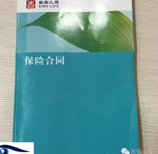 银行内存款被骗买保险欲退款发现合同期为104年