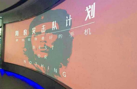 360手机团队亮相：周鸿祎要像格瓦拉一样去战斗