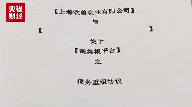 烧钱“攒”1.3亿客户淘集集负债16亿