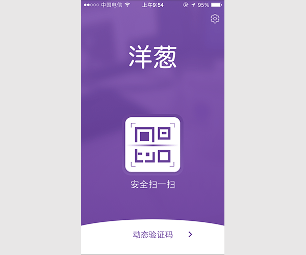 奶罩 洋葱App 二次验证器