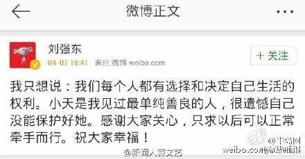 传刘强东与奶茶妹分手两人同删微博引网友猜测