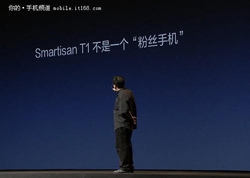 Smartisan T1绝非“粉丝手机”