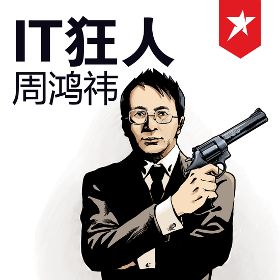 周鸿祎自述：我眼中的互联网经典商战TOP10