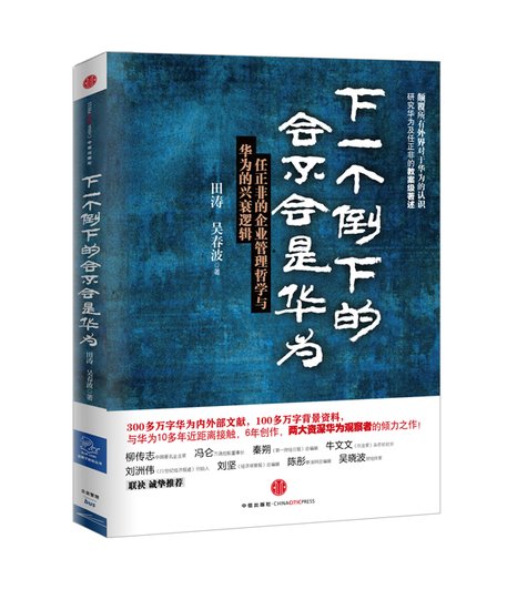 探求任正非的灰度哲学：崇尚合作精神与建设性