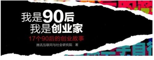 90后说：创业一年半，我告诉你年轻人创业本来就很