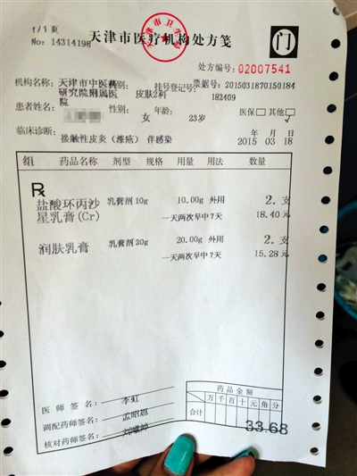 一位使用周梦晗面膜的粉丝，就医诊断结果是接触性皮炎伴感染。受访者供图