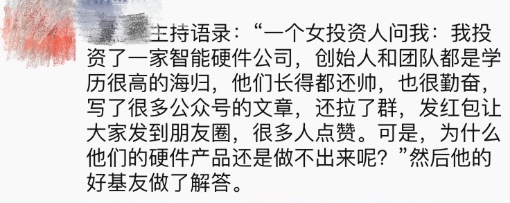硬件创业者 IT创业者 创业经验