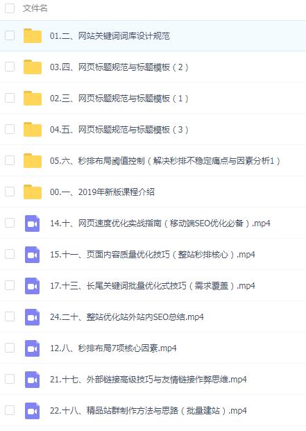 附子SEO关门课程：大型权重流量站实战课程