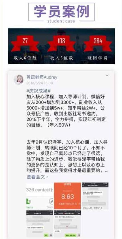 泽宇教育《打造个人核心竞争力，成为咨询师并开启财富自由之路》