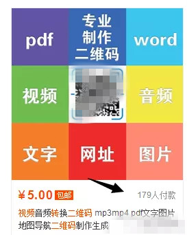 音频视频转换二维码，一个0成本日入100+的小项目！